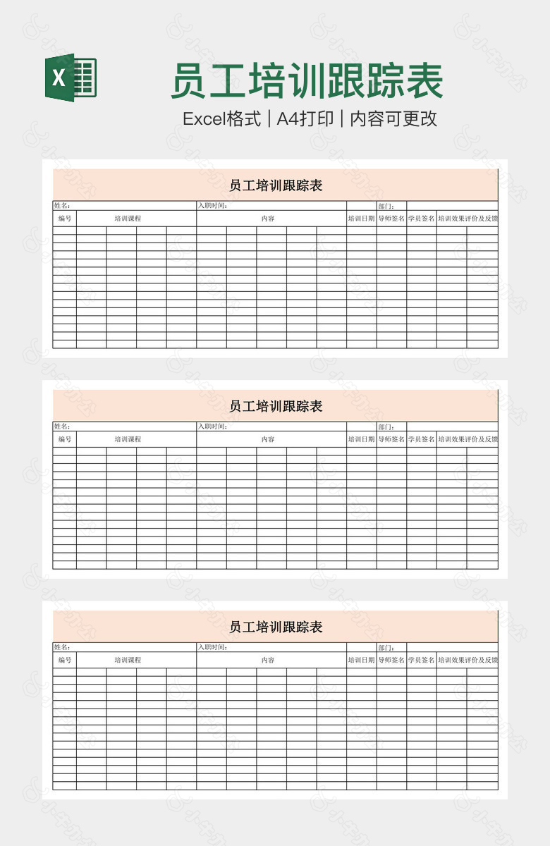 员工培训跟踪表