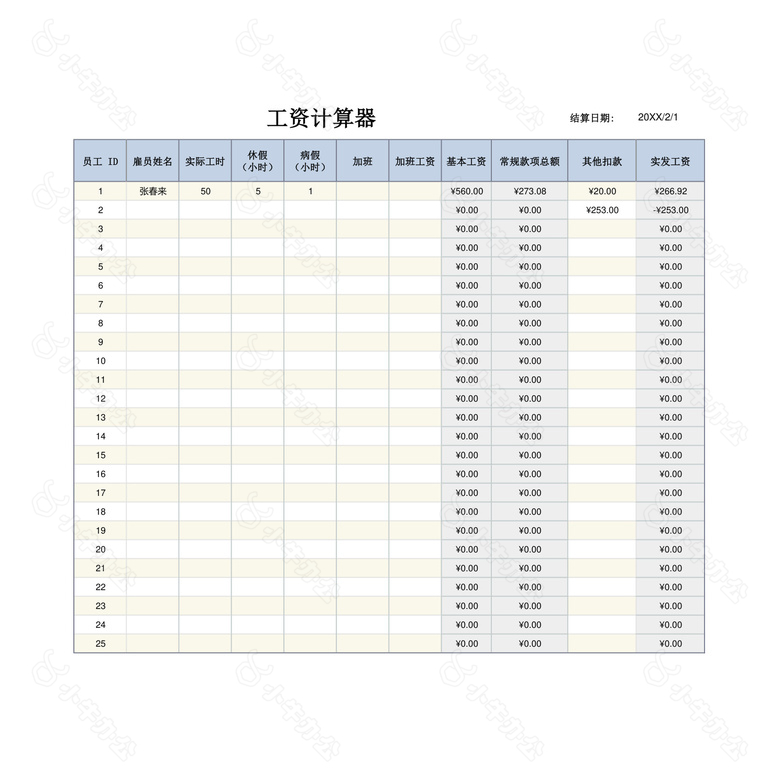 员工工资表自动计算no.2