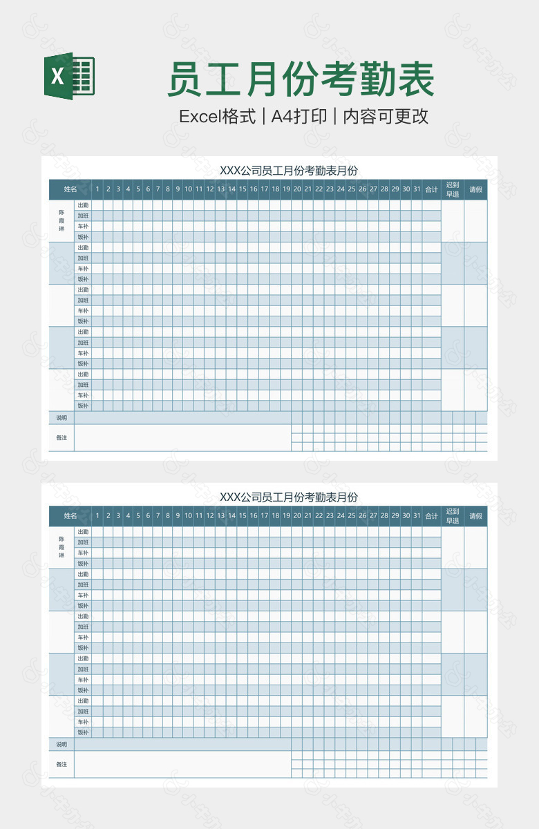 员工月份考勤表