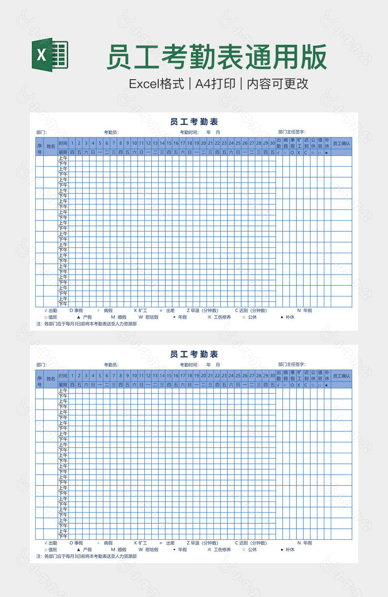 员工考勤表通用版