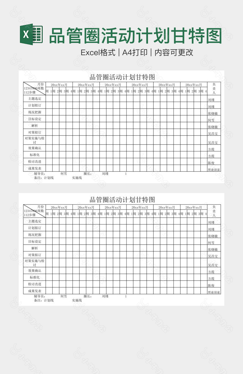 品管圈活动计划甘特图