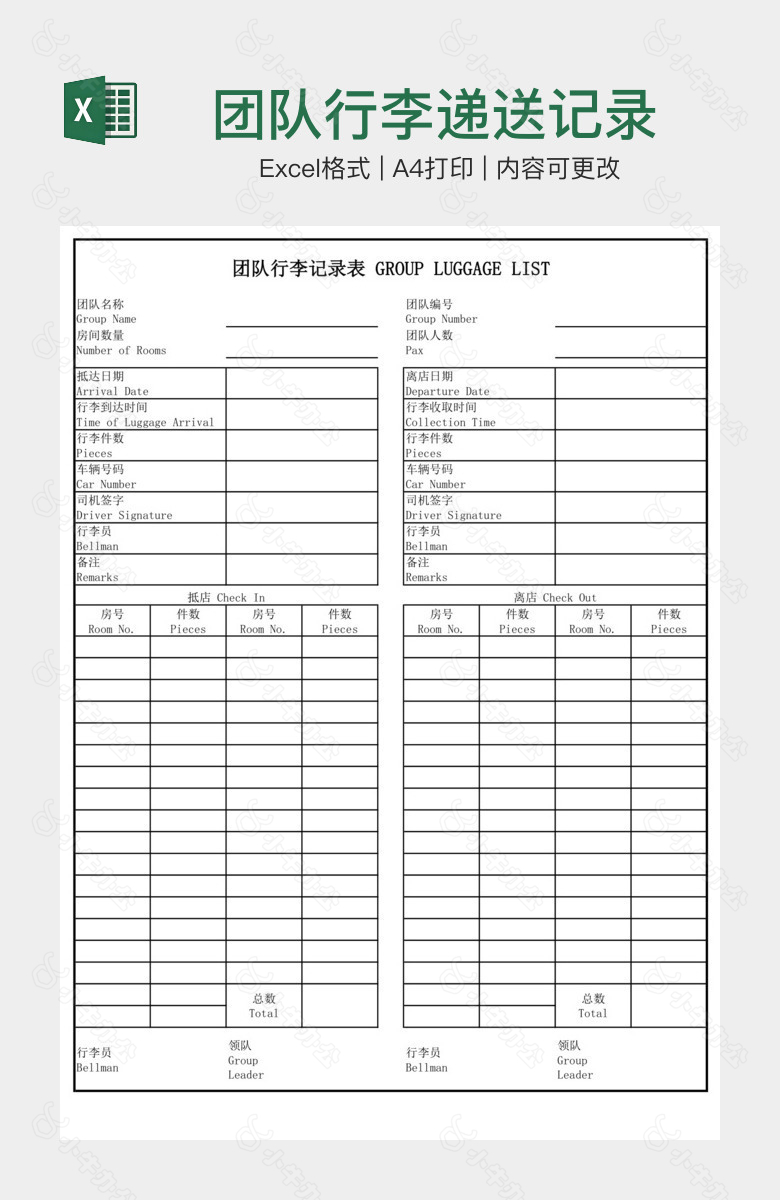 团队行李递送记录