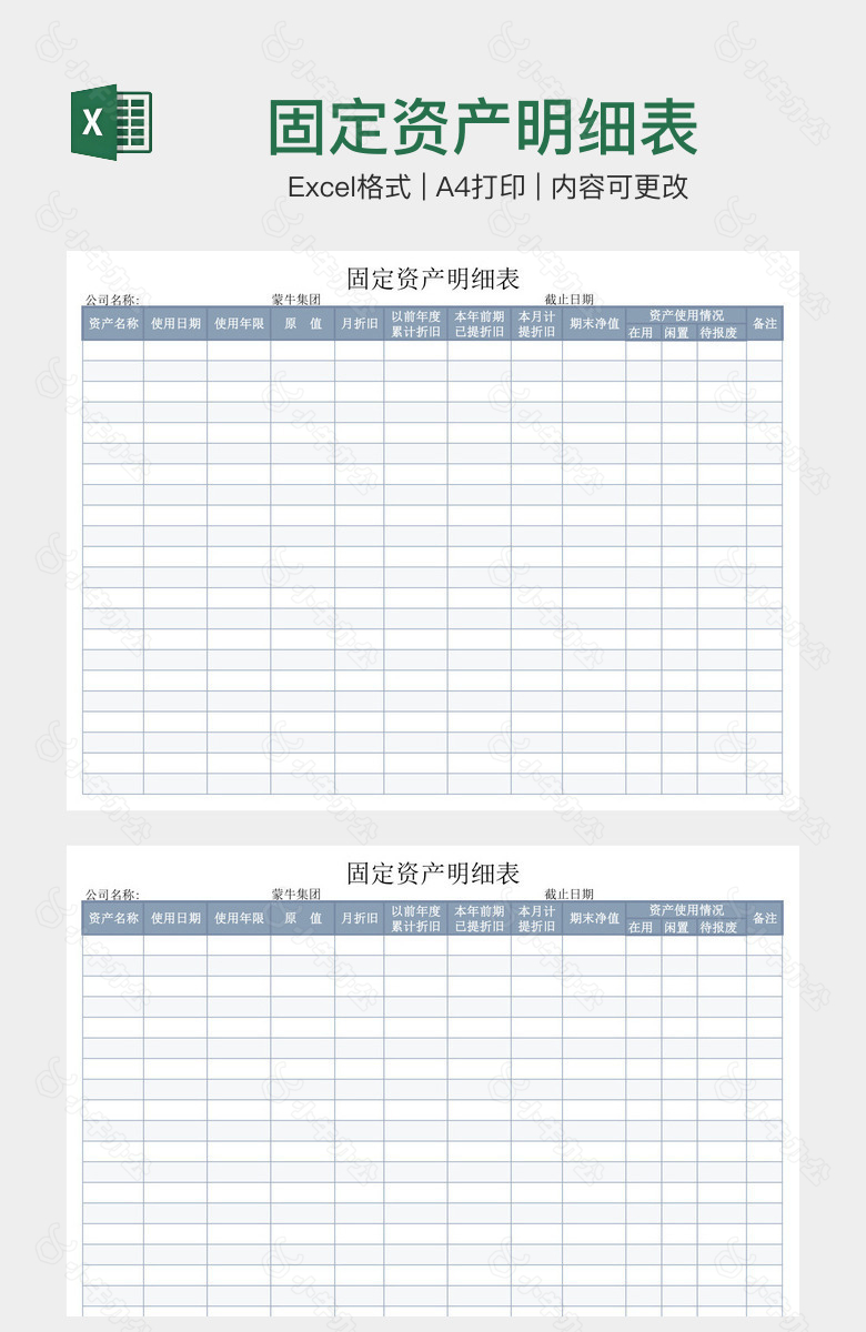 固定资产明细表