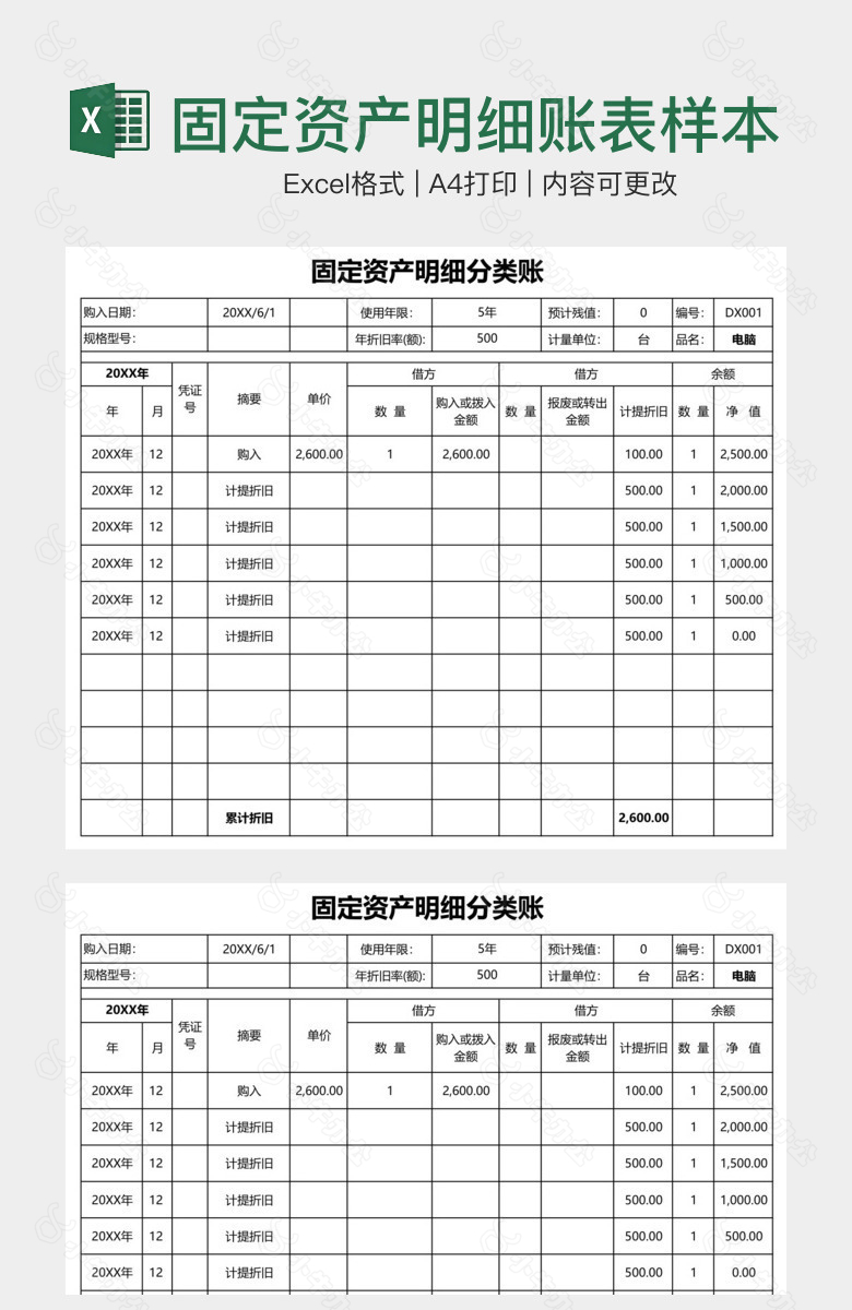 固定资产明细账表样本