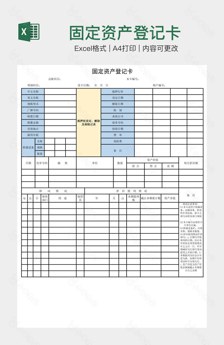 固定资产登记卡