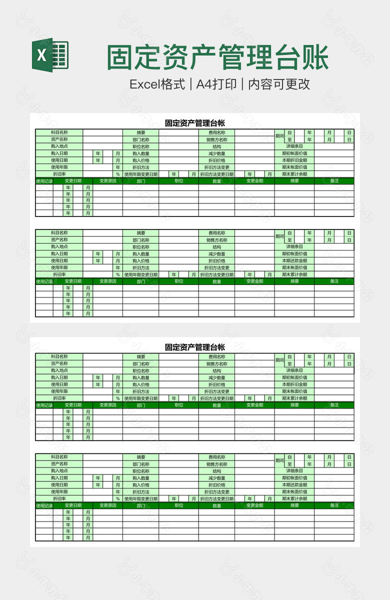 固定资产管理台账