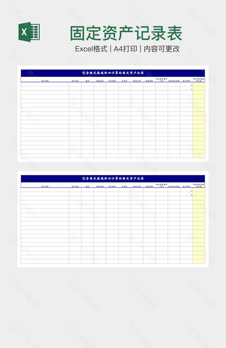 固定资产记录表