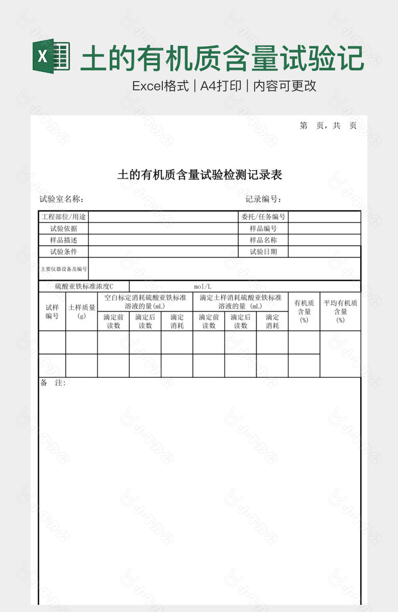 土的有机质含量试验记录表