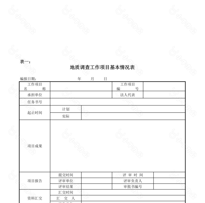 地质调查工作项目成本费用构成表no.2