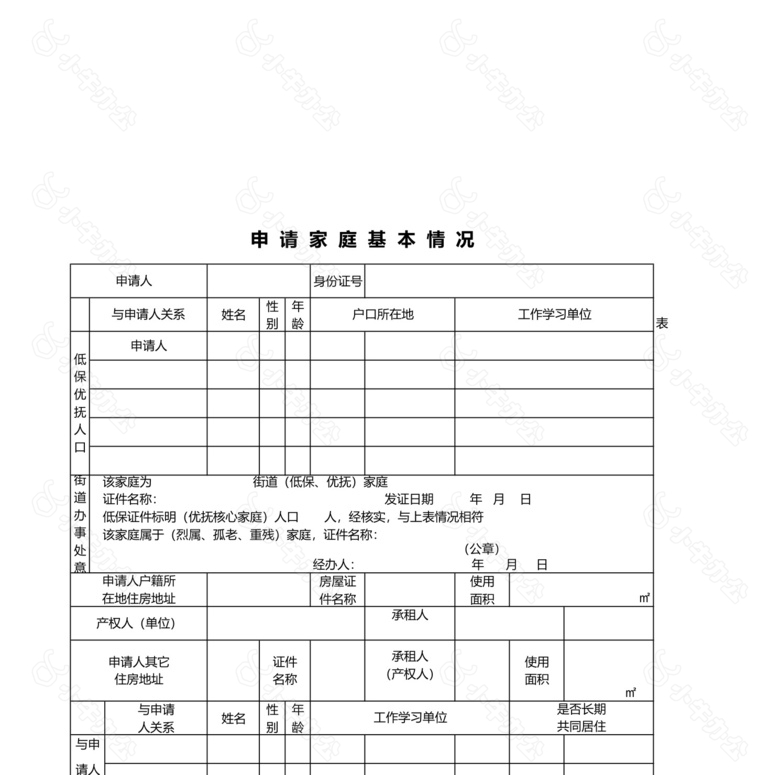 城镇廉租住房申请登记表no.2