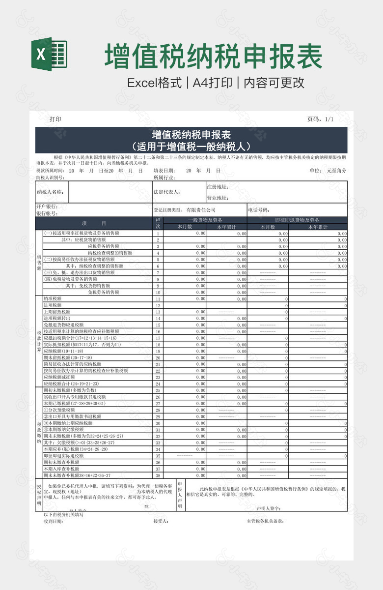 增值税纳税申报表