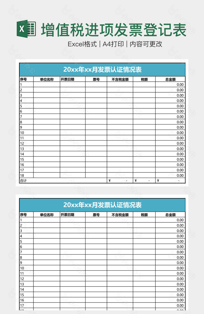 增值税进项发票登记表