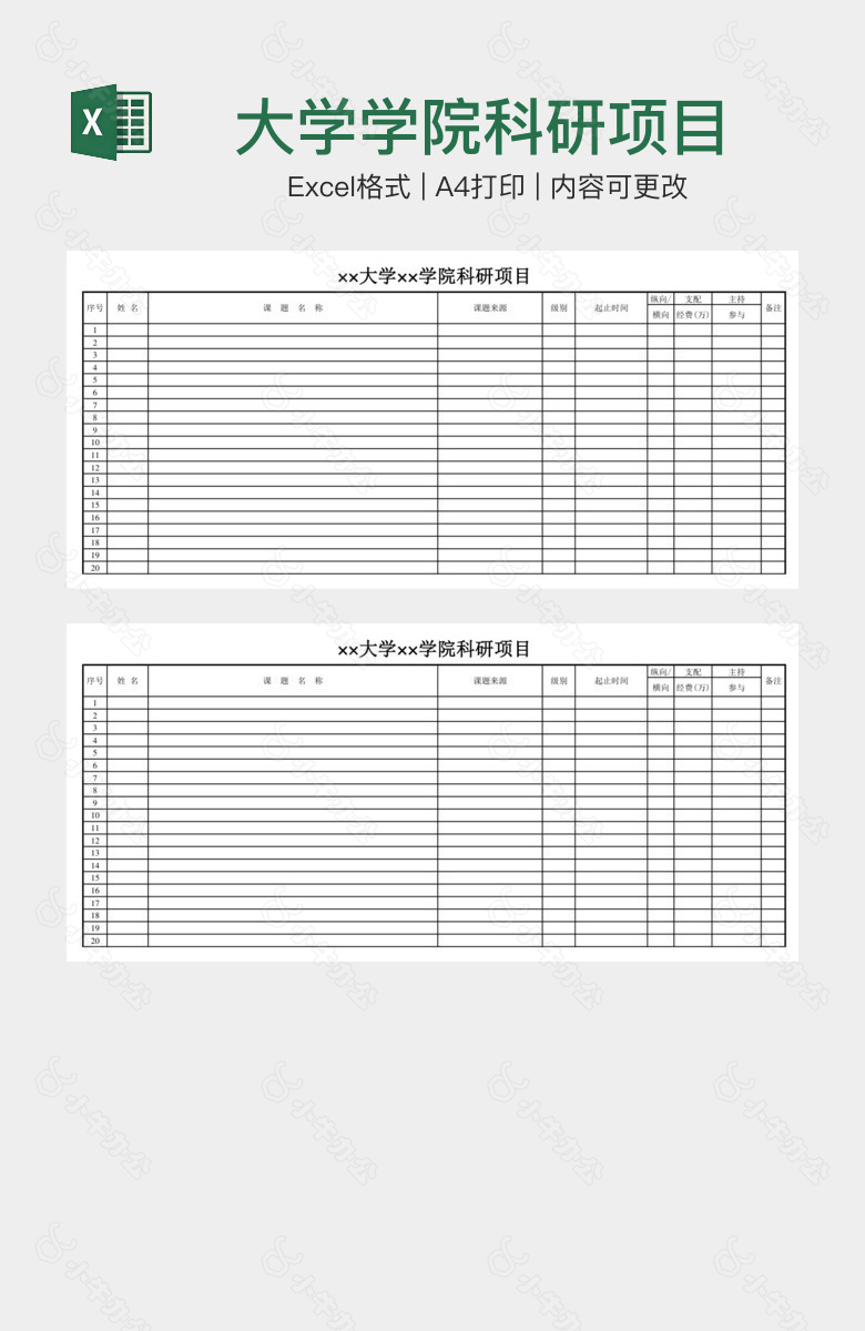 大学学院科研项目