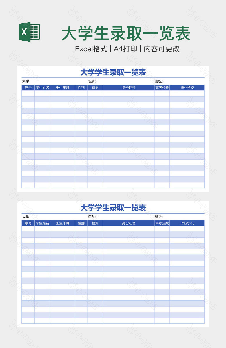 大学生录取一览表