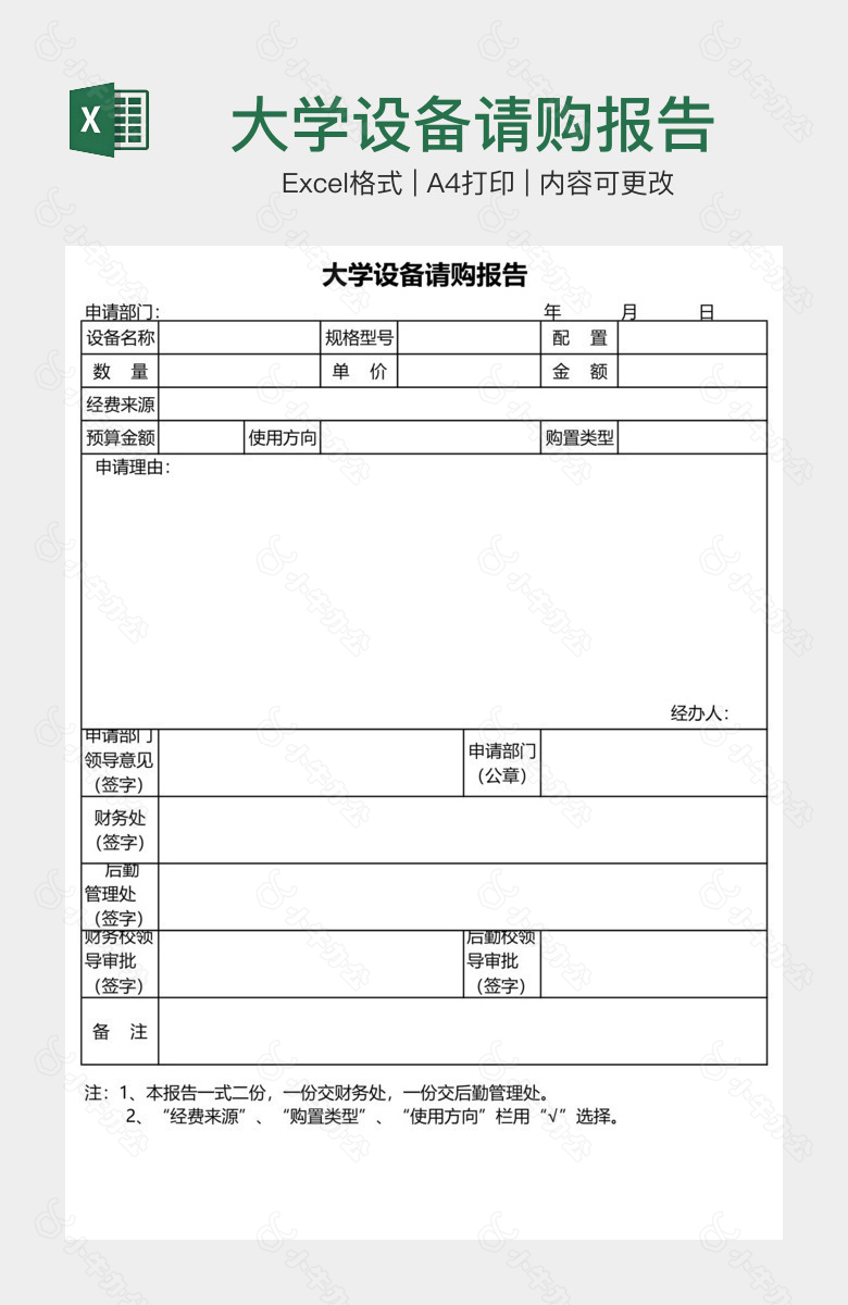 大学设备请购报告