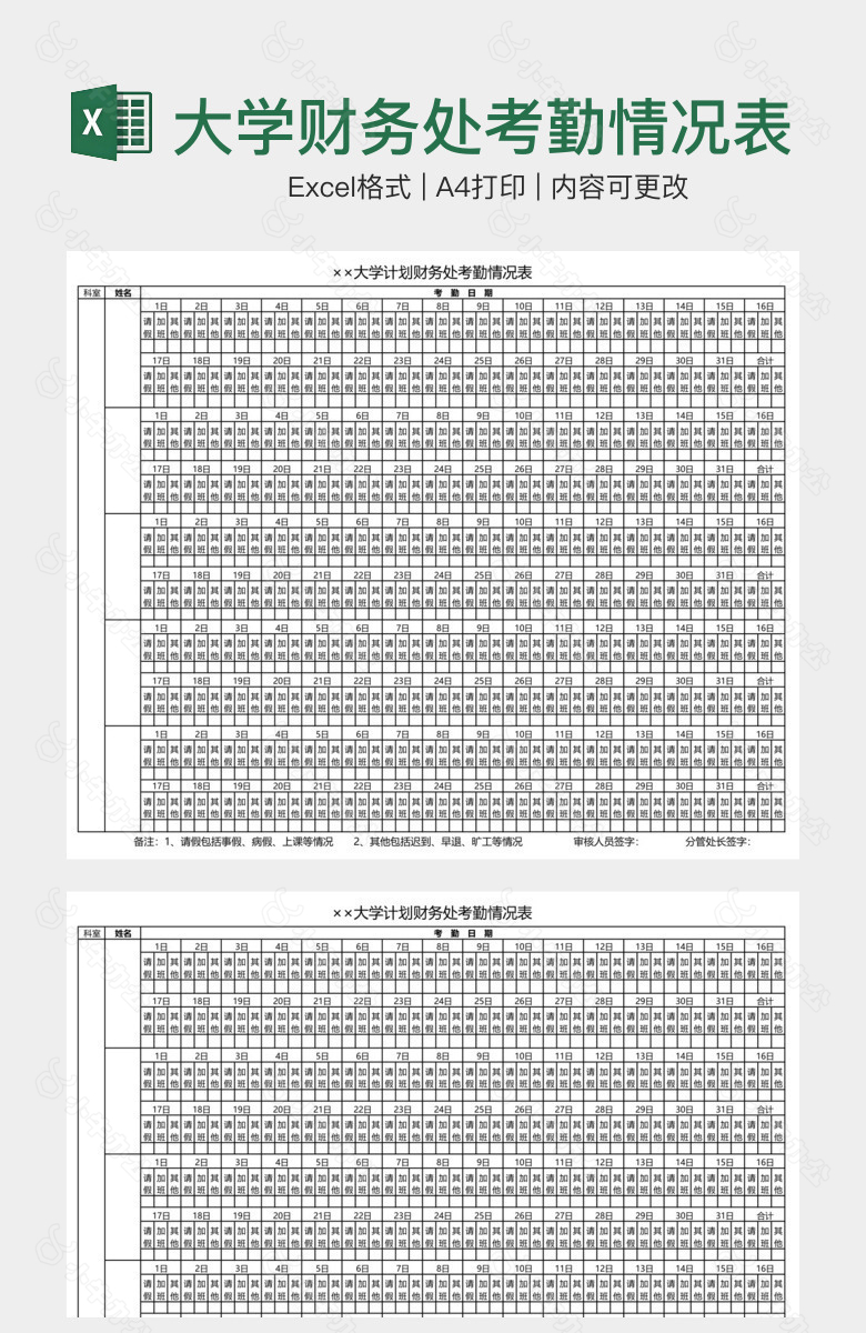 大学财务处考勤情况表