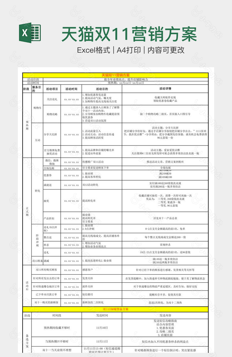 天猫双11营销方案