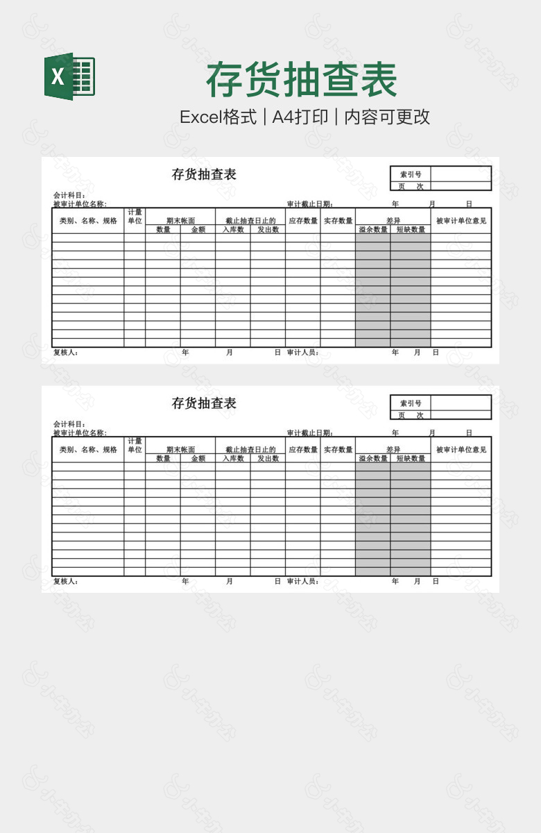 存货抽查表