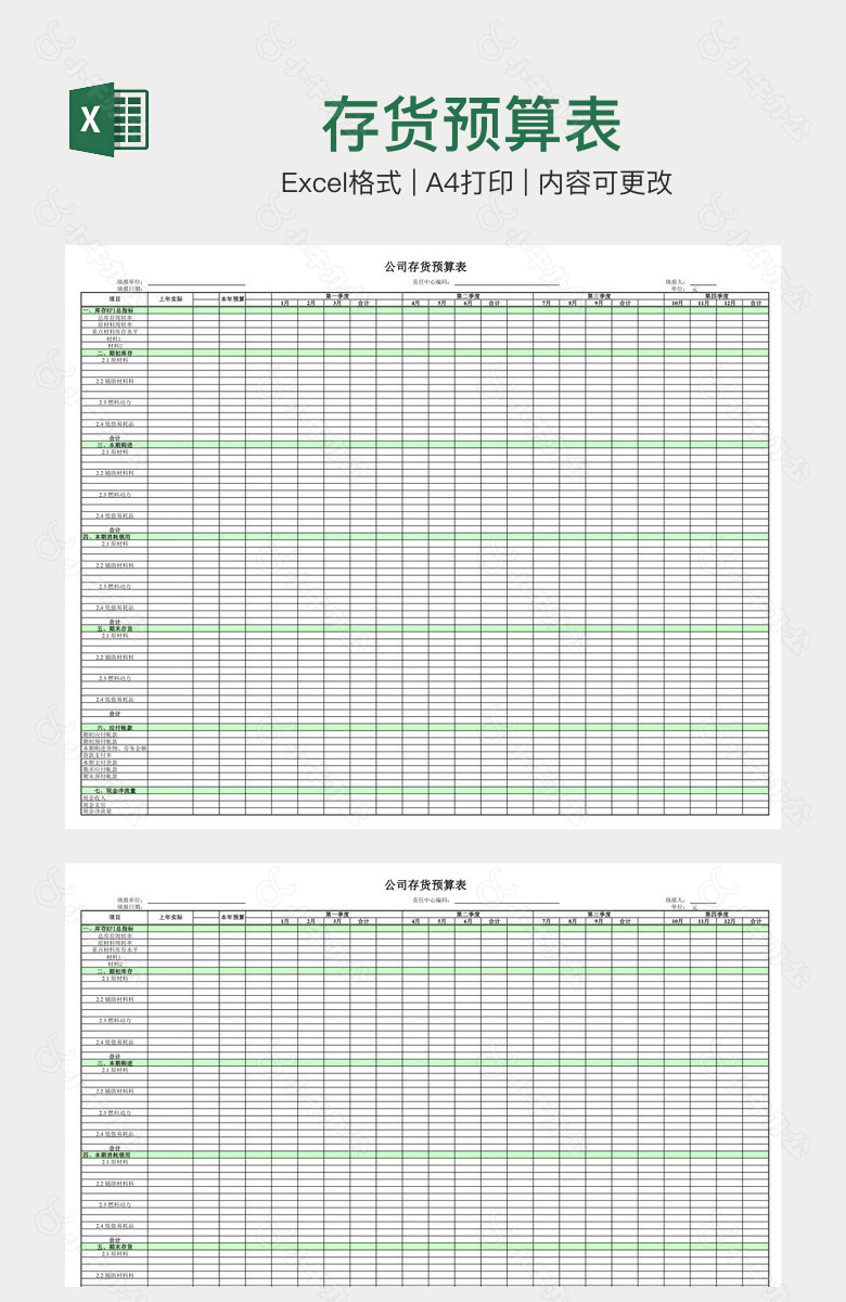 存货预算表