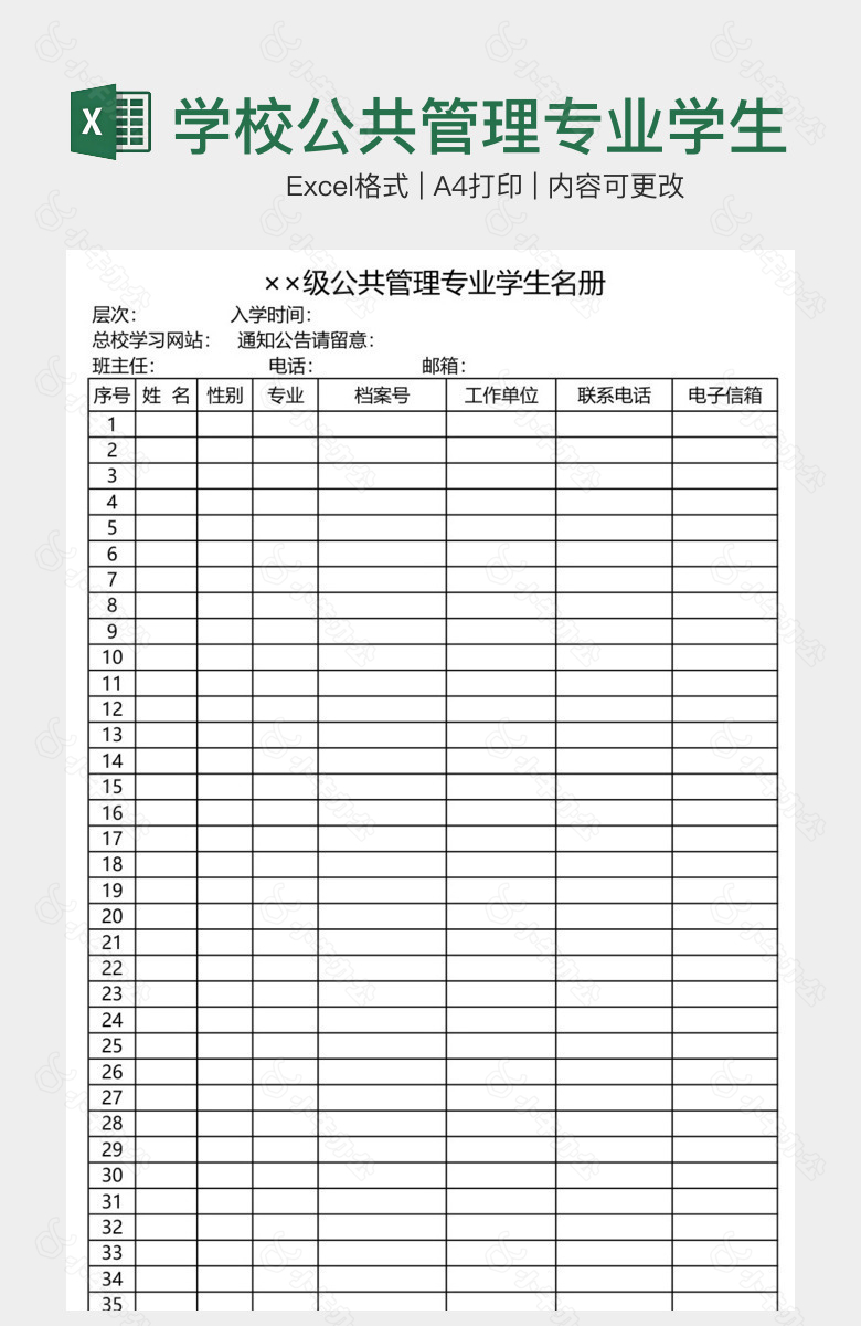 学校公共管理专业学生名册