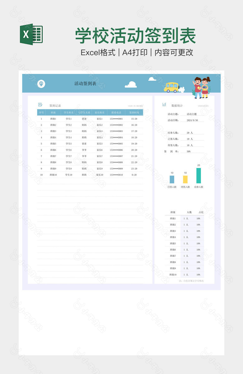 学校活动签到表