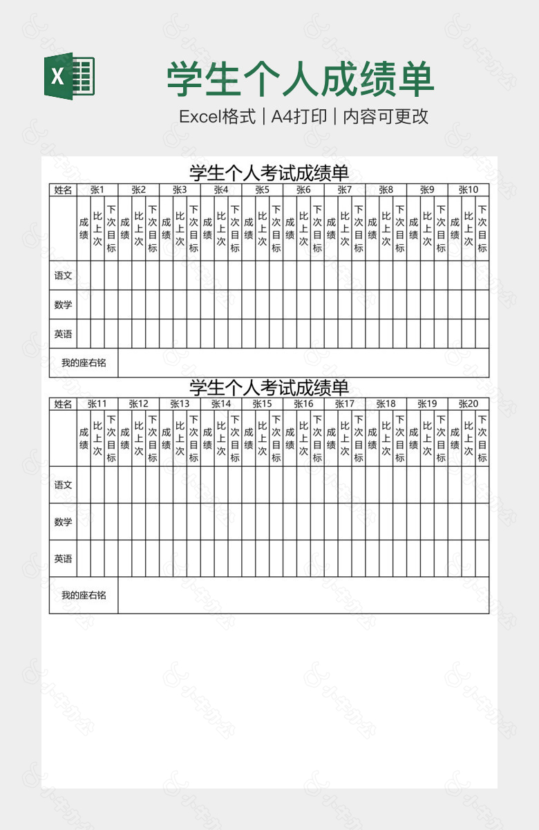 学生个人成绩单