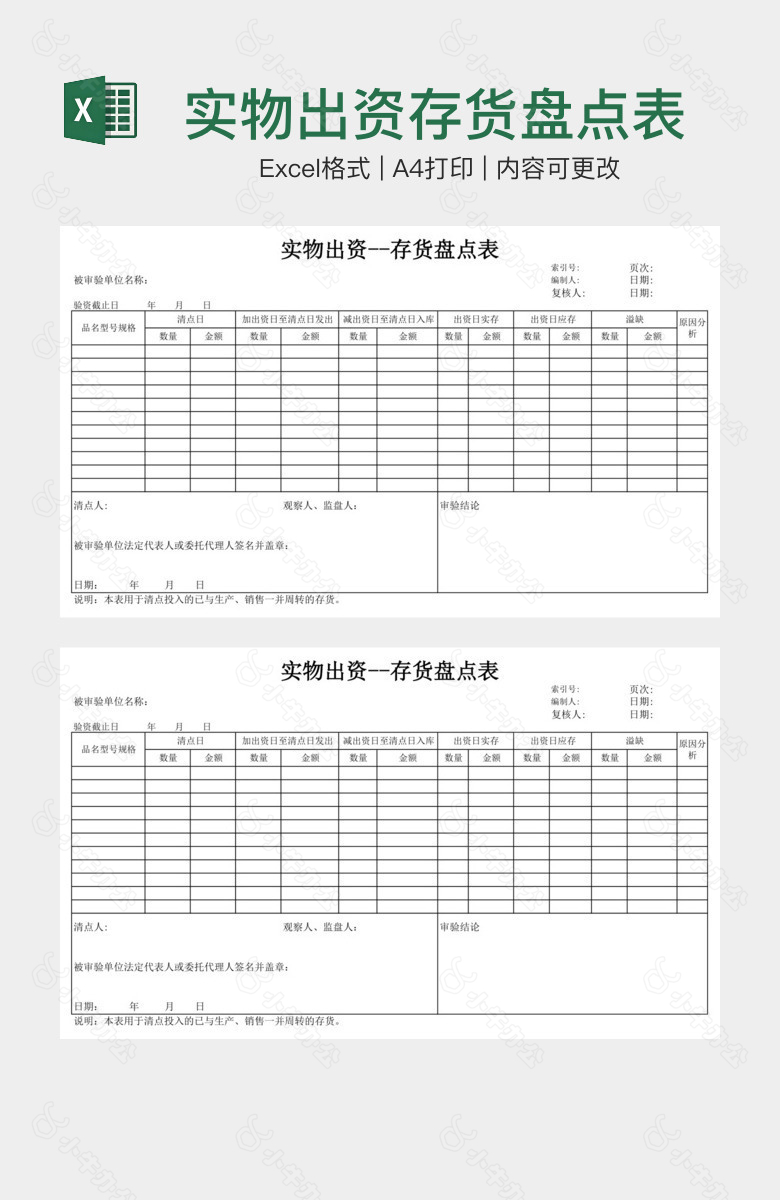 实物出资存货盘点表