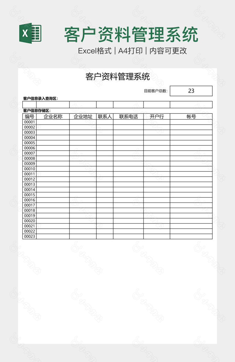 客户资料管理系统