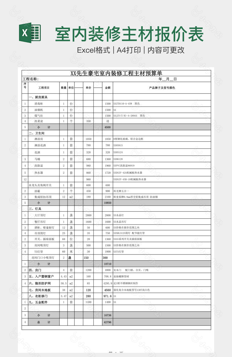 室内装修主材报价表