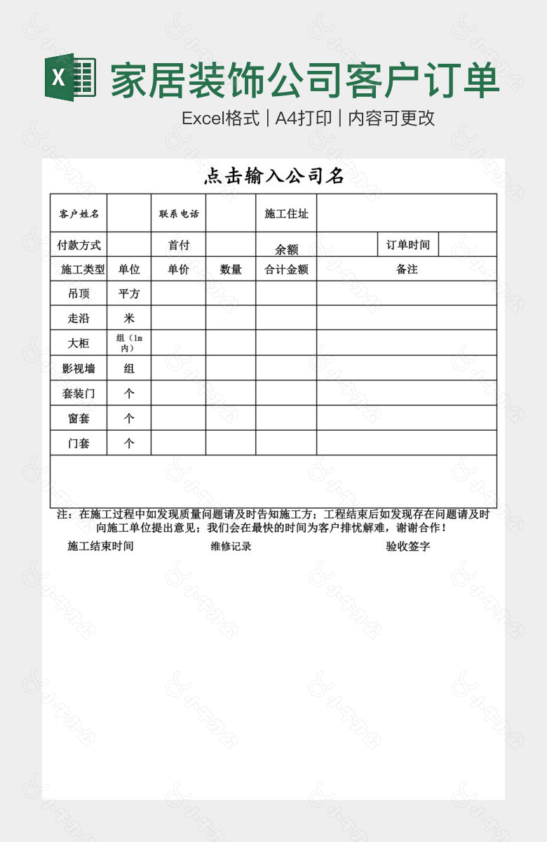 家居装饰公司客户订单