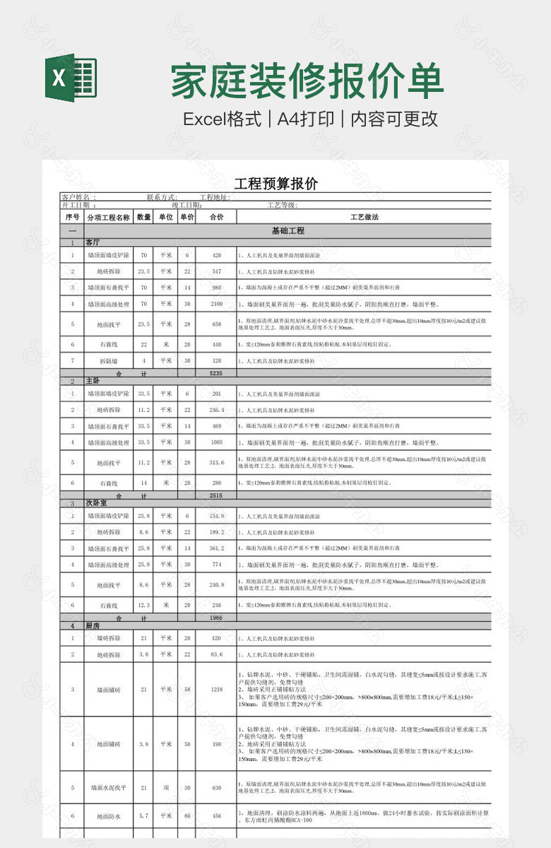 家庭装修报价单