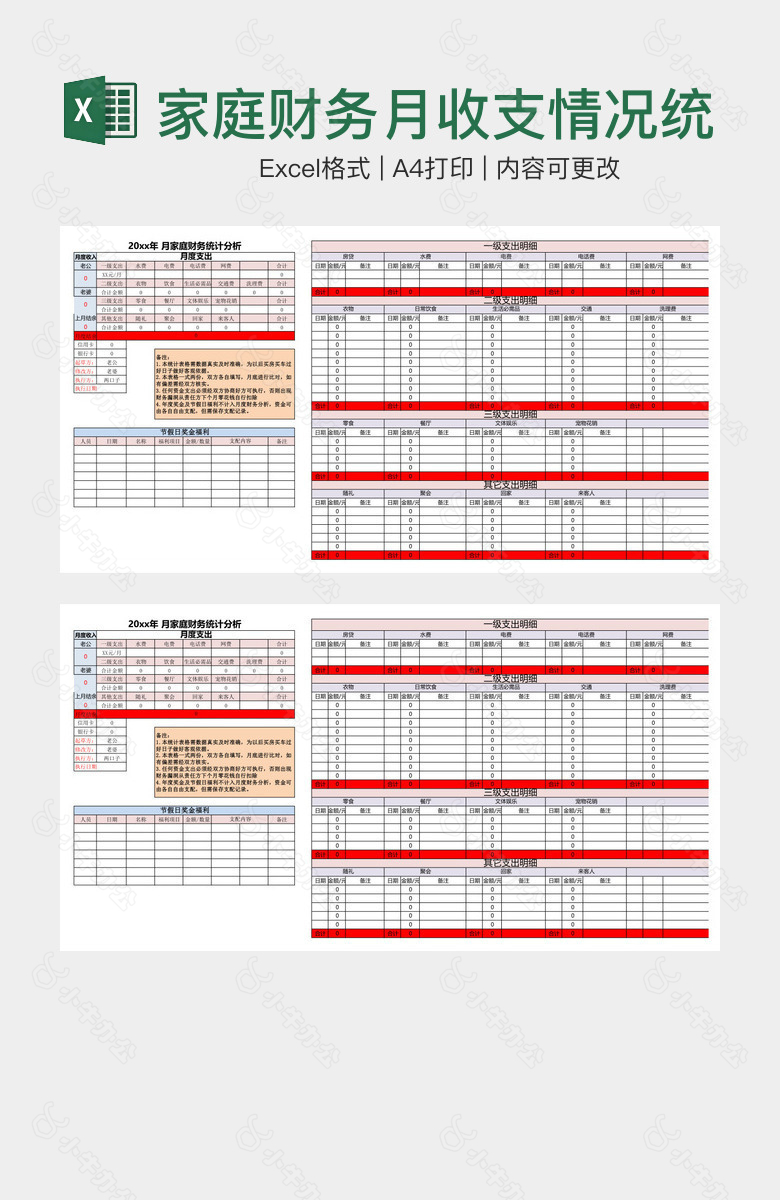 家庭财务月收支情况统计表