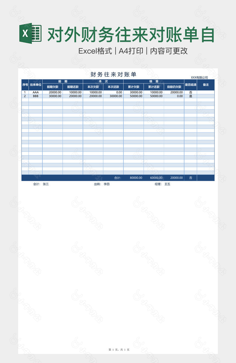 对外财务往来对账单自动核算