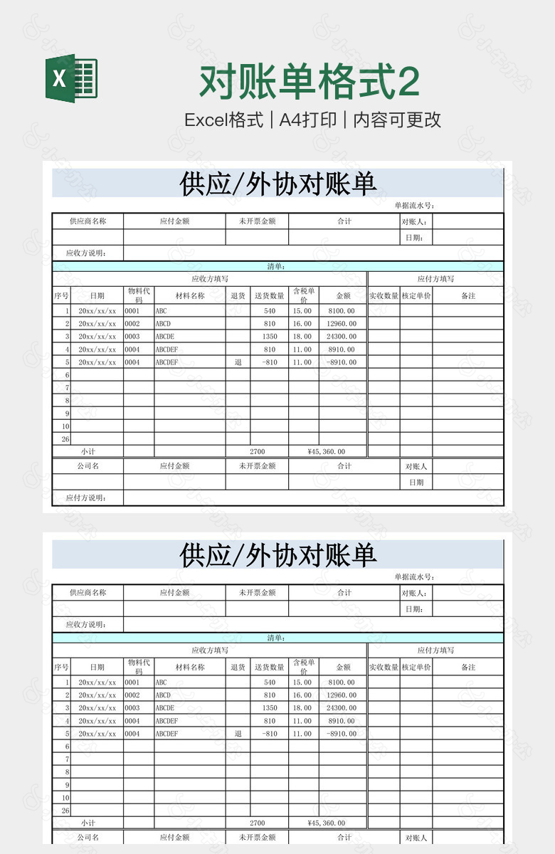 对账单格式2