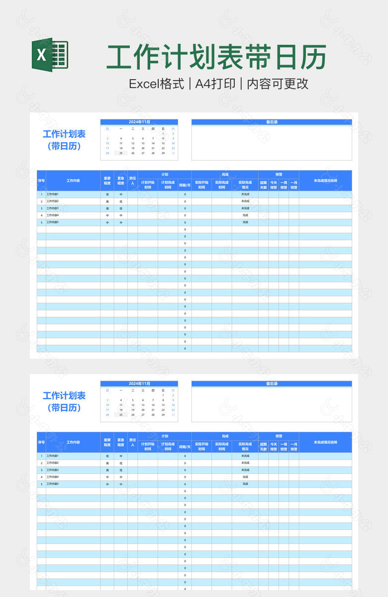 工作计划表带日历