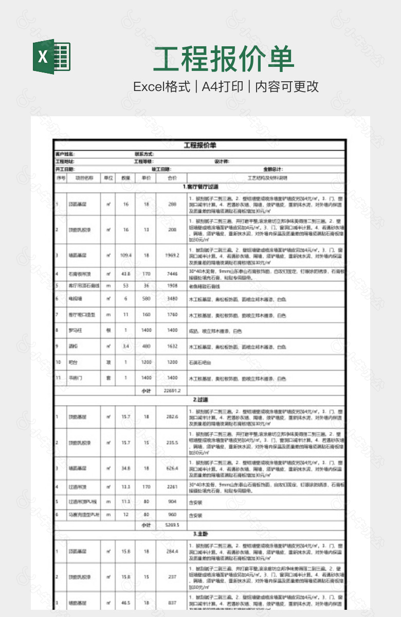 工程报价单