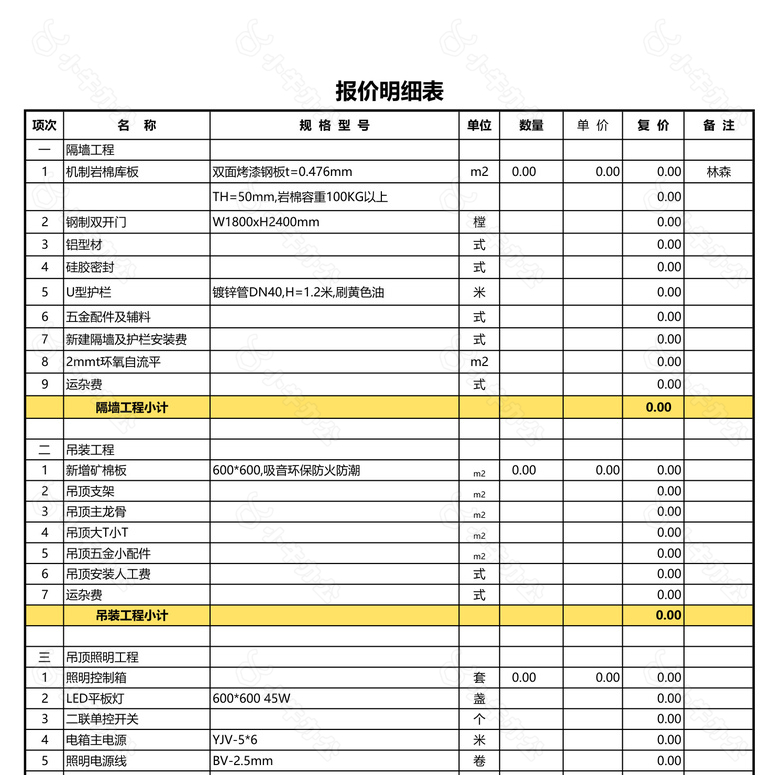 工程报价单及明细表no.2