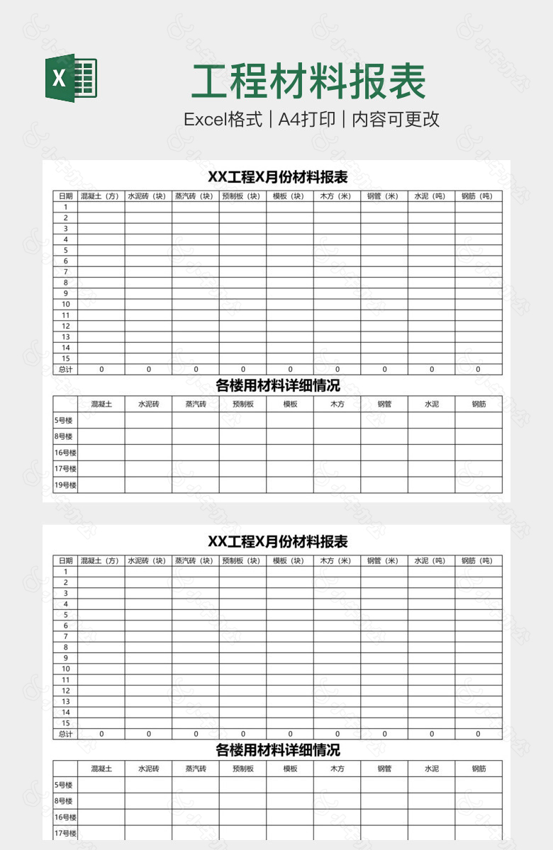 工程材料报表