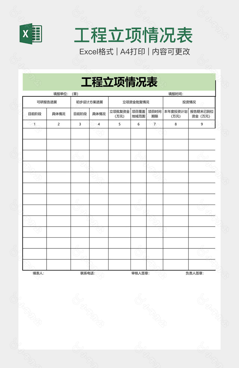 工程立项情况表