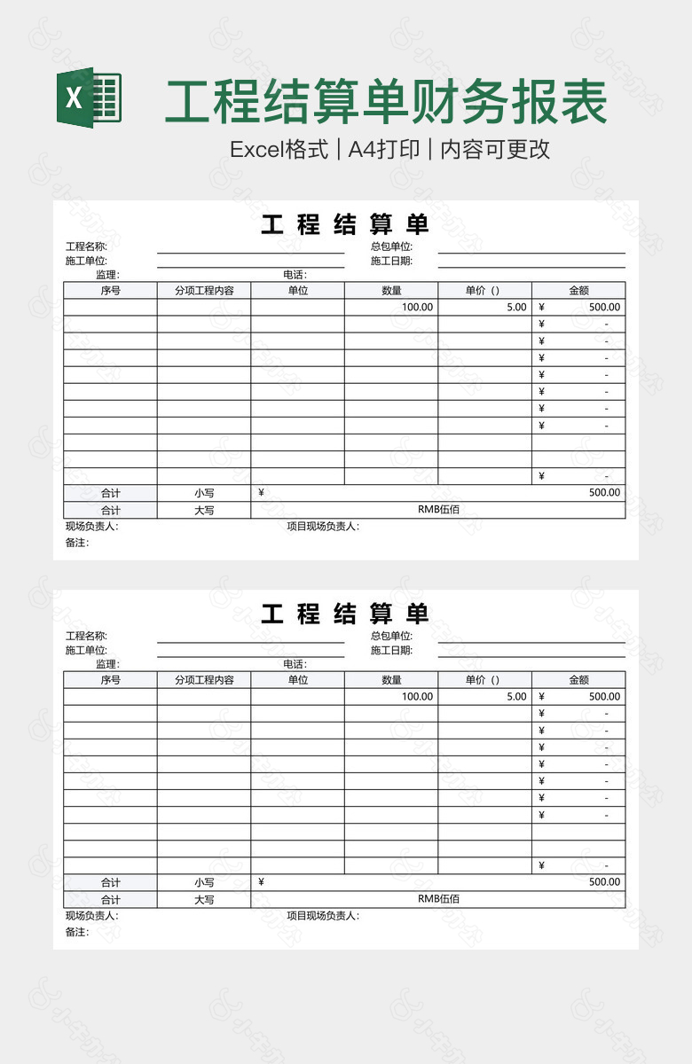 工程结算单财务报表