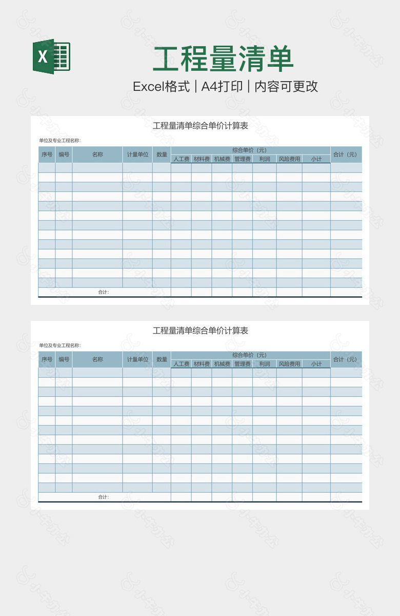 工程量清单