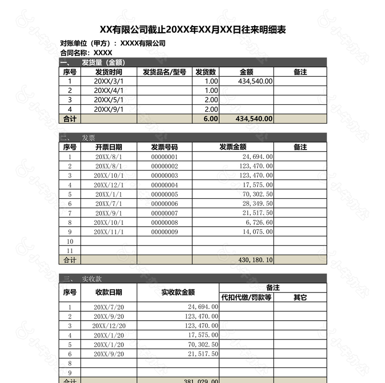 工程项目对账单模版no.2