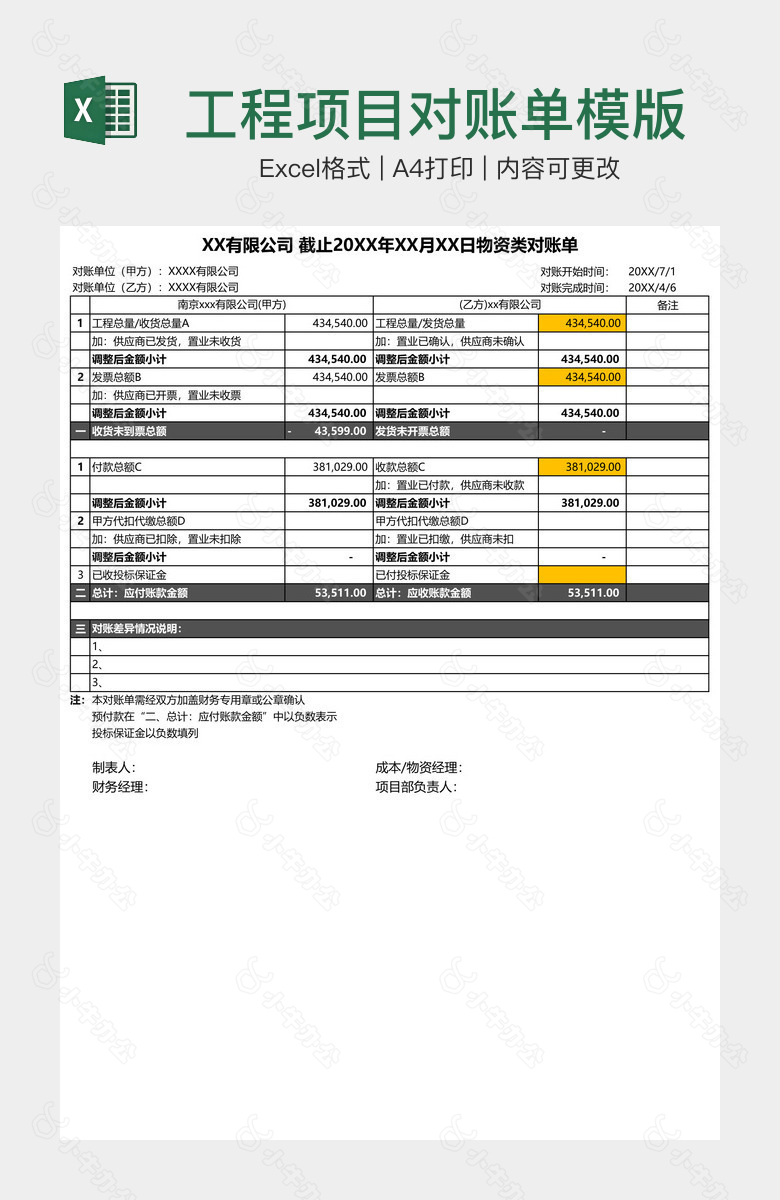 工程项目对账单模版