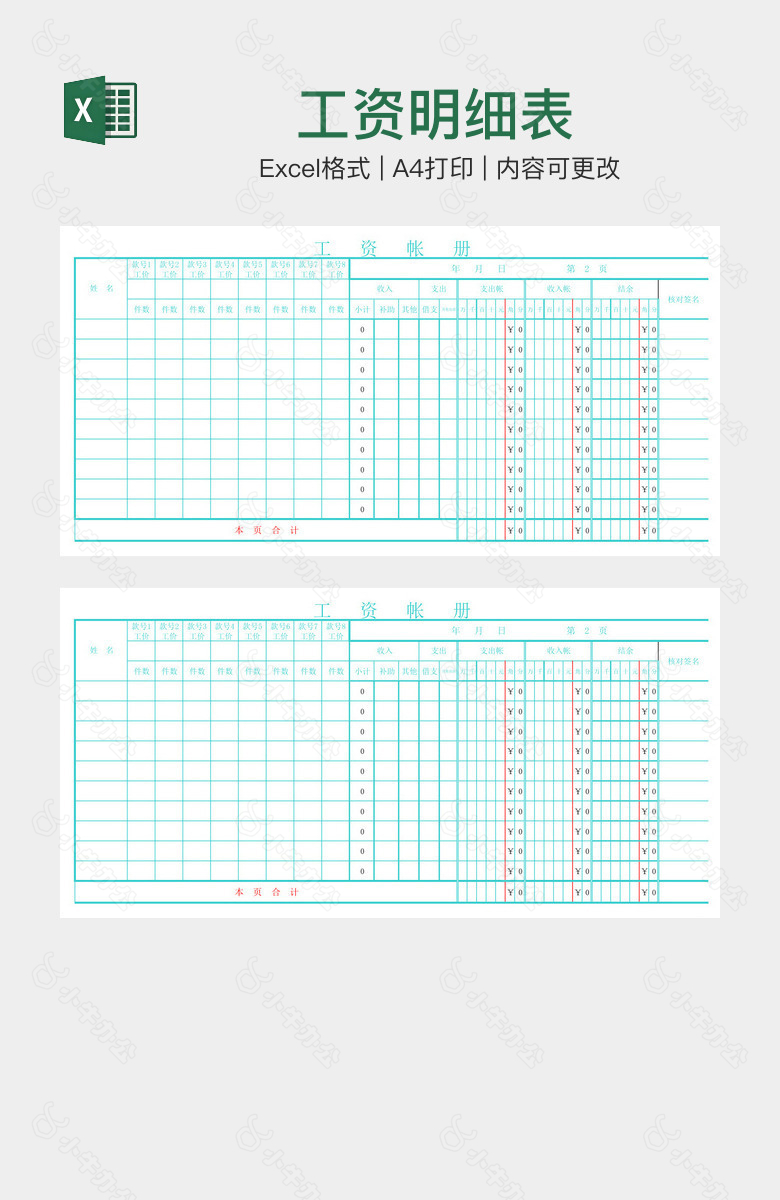 工资明细表