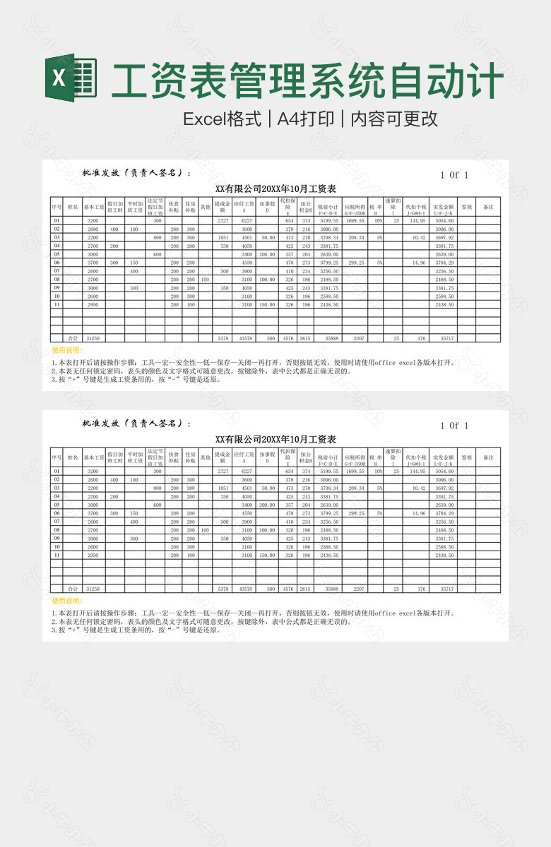 工资表管理系统自动计算扣税