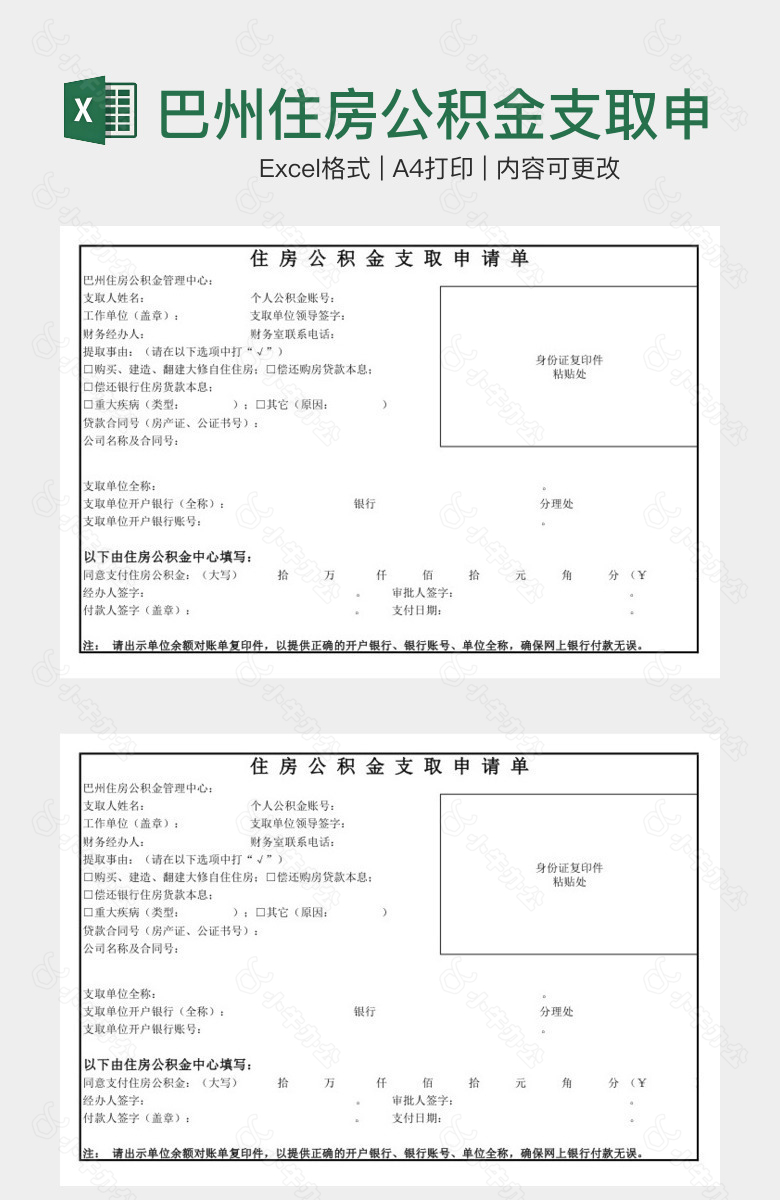 巴州住房公积金支取申请单