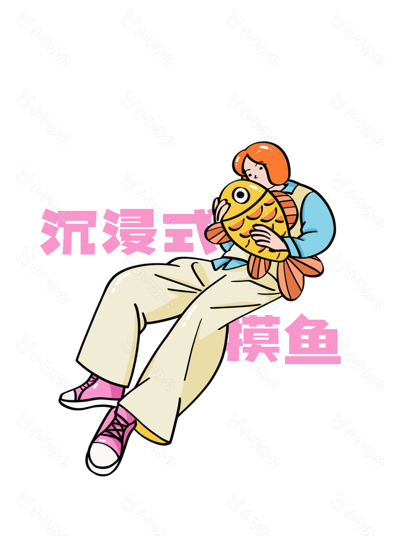 沉浸式摸鱼创意卡通人物插画模板