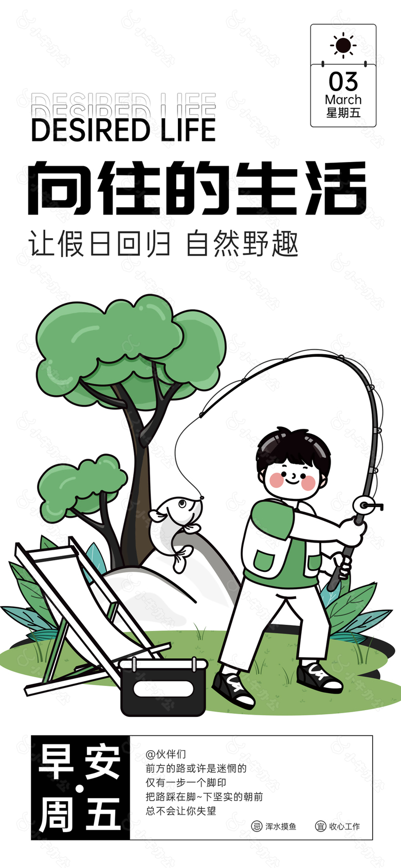 踏青好时节简约插画海报