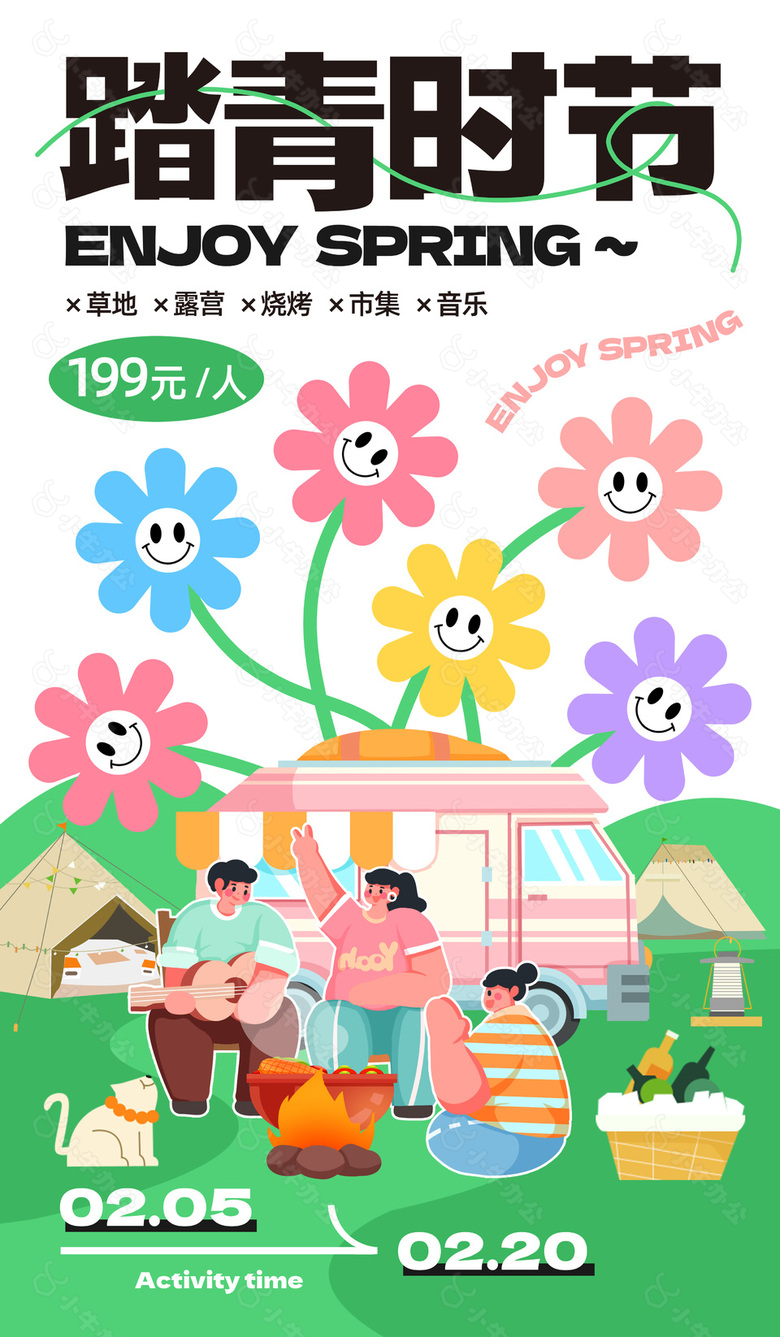 踏青时节创意质感海报