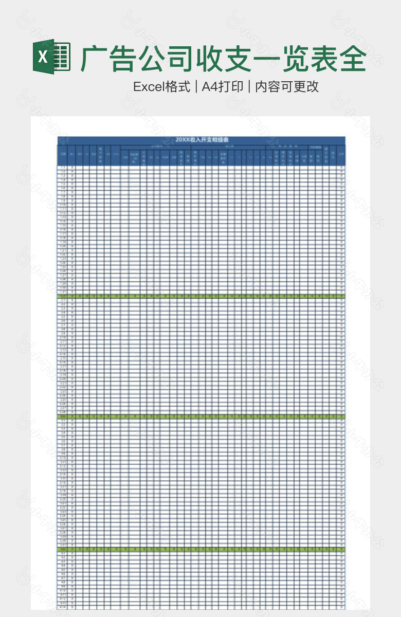 广告公司收支一览表全年